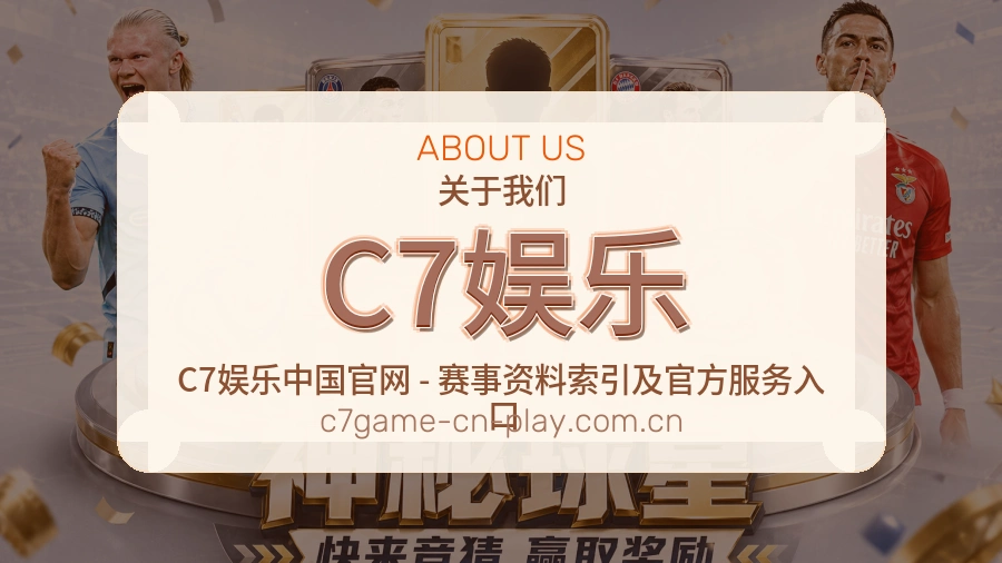 C7娱乐会员访问服务介绍